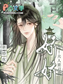 危!新婚夜,娇娇夫人要刀我